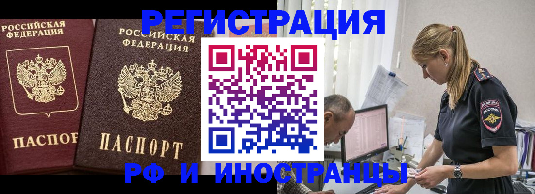 временная регистрация 2025 в Брянске