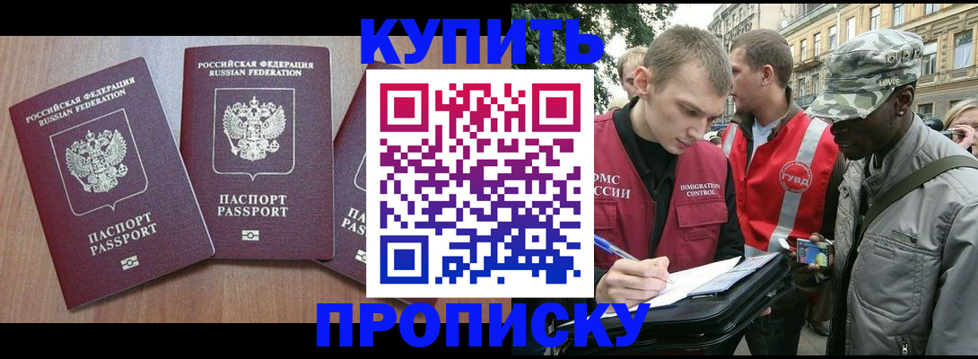 прописка от собственника в Брянске